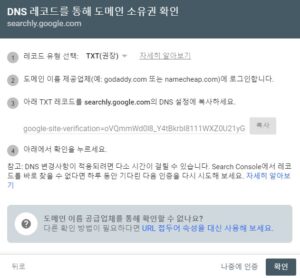 GSC 가이드 1편 | 구글서치콘솔 등록 방법 | 서치나인 구글서치콘솔 DNS 인증방식