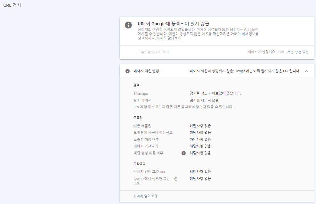 GSC 가이드 3편 | 구글서치콘솔 URL검사 가이드 | 서치나인 구글서치콘솔 URL 검사 색인등록이 되지 않은 경우