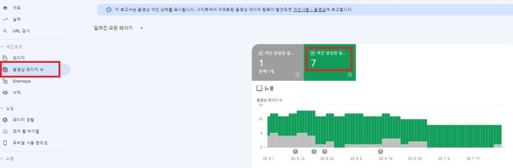 구글서치콘솔 동영상 색인생성 이미지