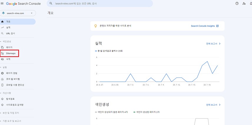 GSC 가이드 1편 | 구글서치콘솔 등록 방법 | 서치나인 구글서치콘솔 메인화면