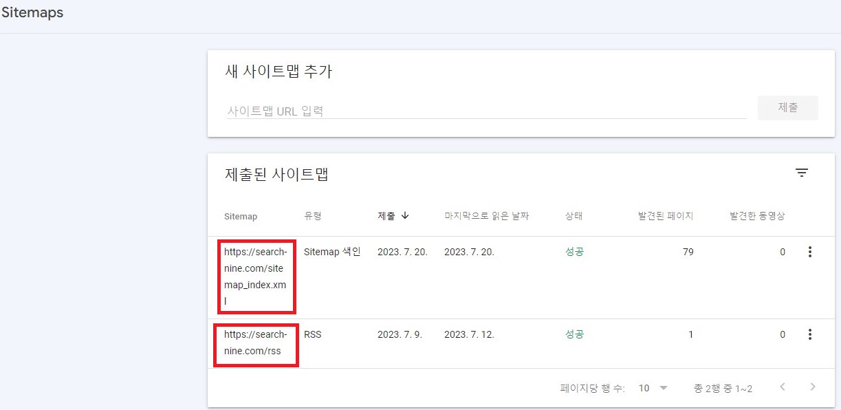GSC 가이드 1편 | 구글서치콘솔 등록 방법 | 서치나인 구글서치콘솔 사이트맵 RSS추가