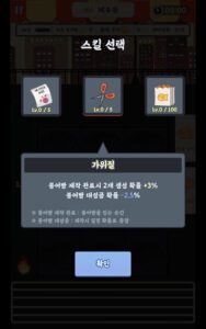 붕어빵타이쿤 마레타운2 게임플레이 이미지4