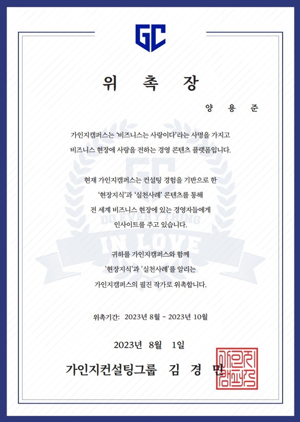 가인지캠퍼스 위촉장