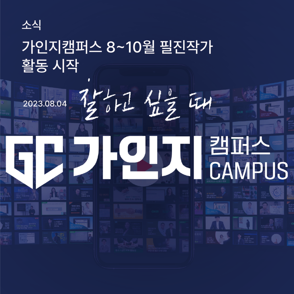 서치나인 가인지캠퍼스 필진작가