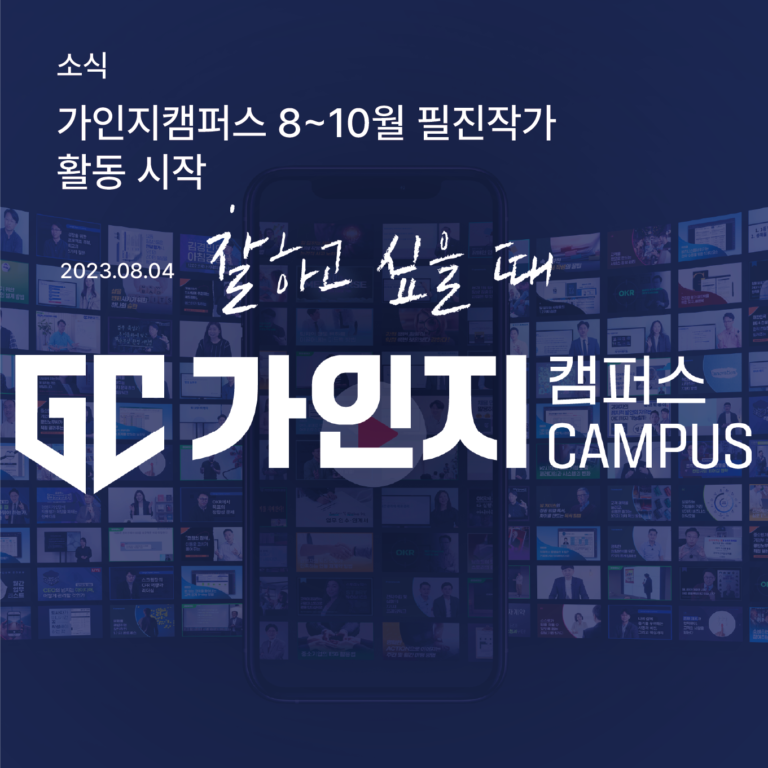 서치나인 가인지캠퍼스 필진작가
