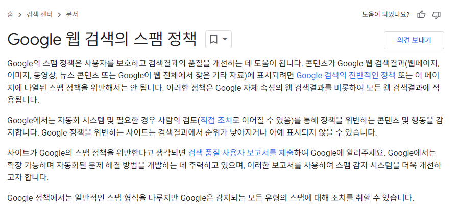 구글 웹 검색 스팸정책 이미지