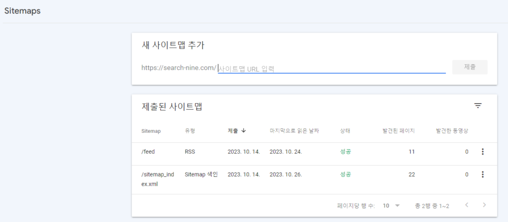 구글서치콘솔 사이트맵 카테고리 이미지