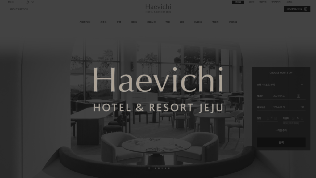 해비치호텔앤드리조트 SEO 컨설팅 포트폴리오