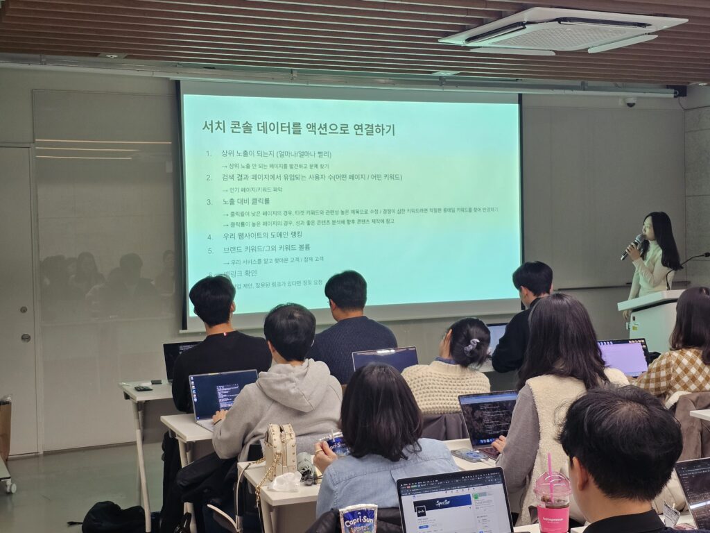 SEO 그로우랩 밋업 엘리펀트컴퍼니 김민주