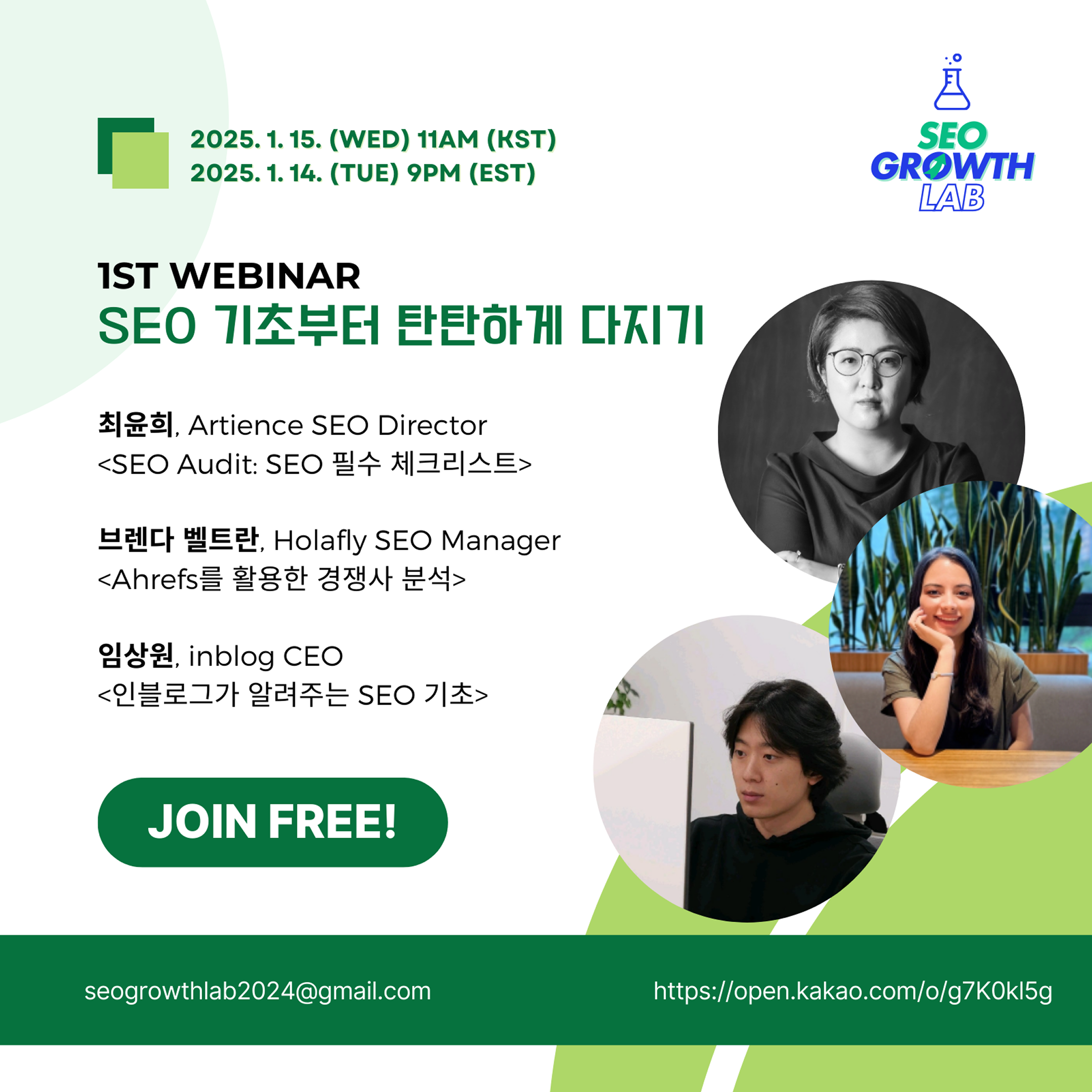 SEO 그로우랩 1번째 웨비나