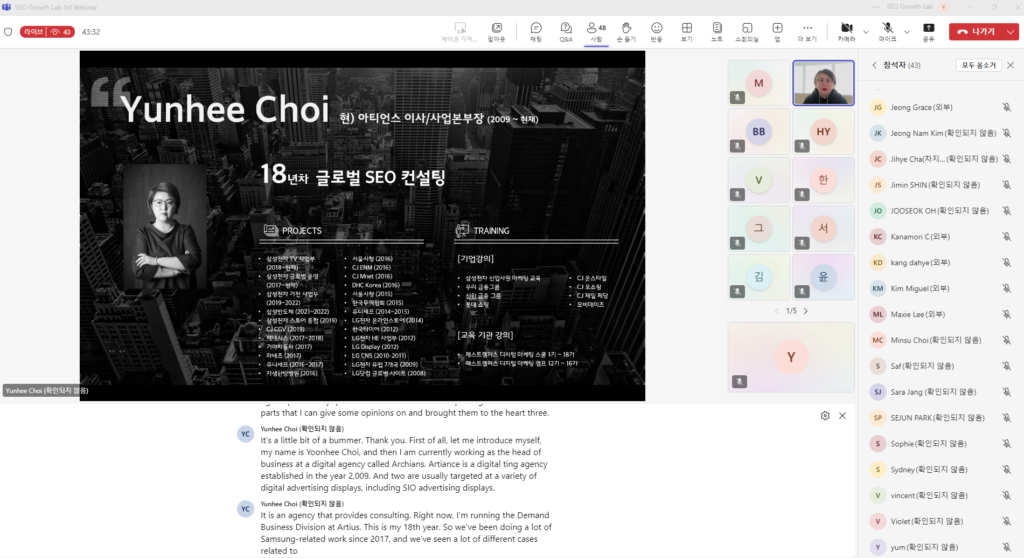 SEO 그로우랩 아티언스 최윤희 이사님
