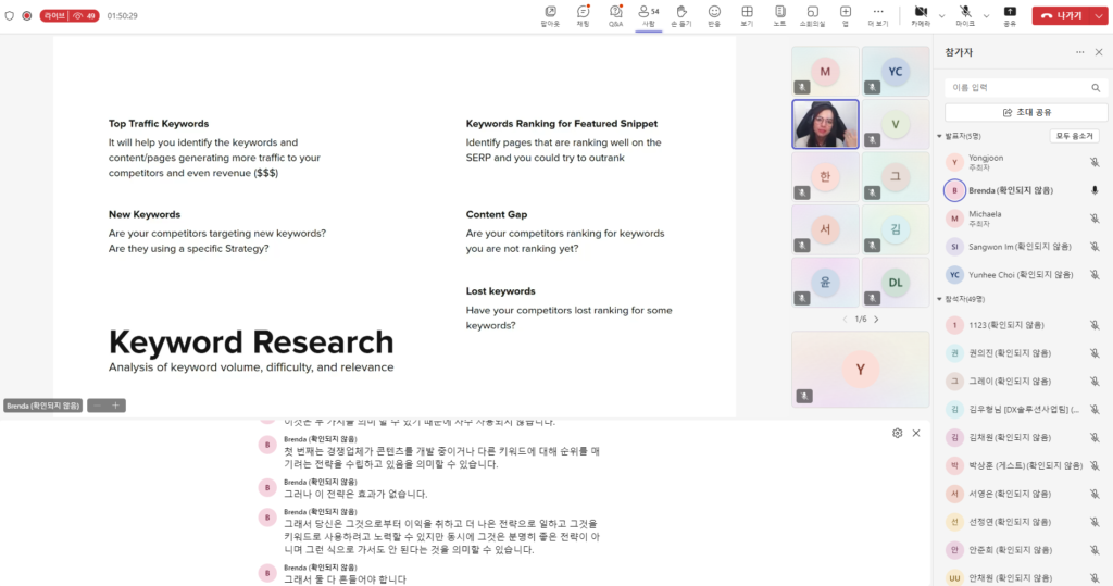 SEO 그로우랩 올라플라이 브렌다 벨트란님