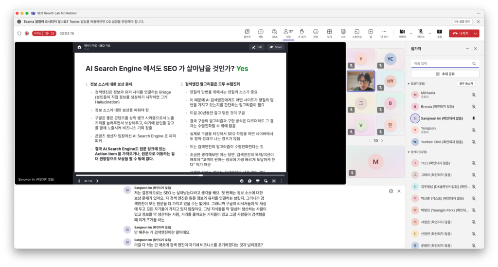 SEO 그로우랩 인블로그 임상원님