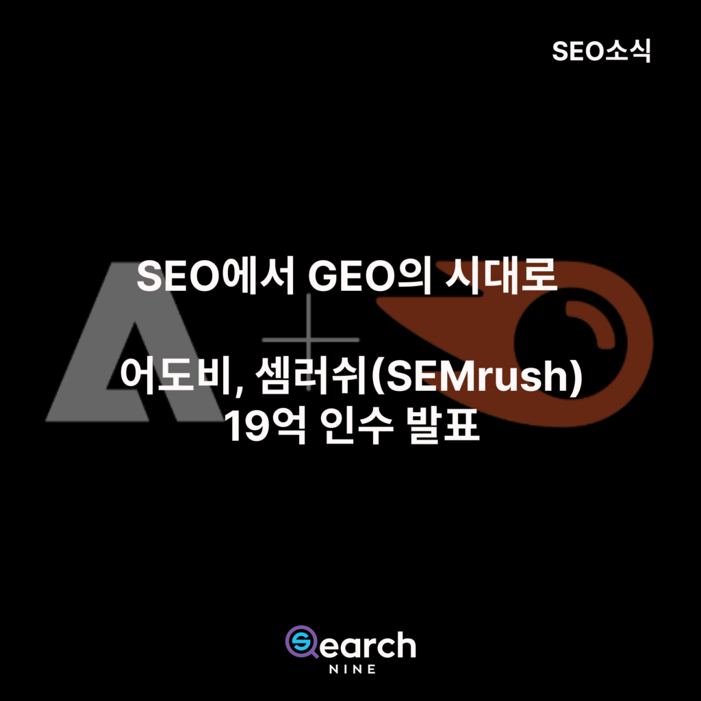 어도비 셈러쉬 인수