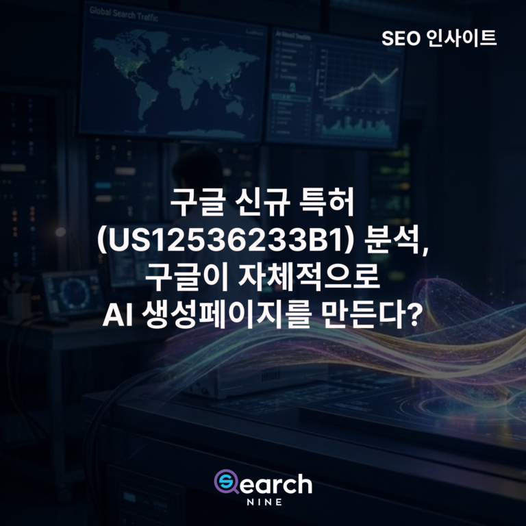 홈 메인 | 서치나인 구글 US12536233B1 특허