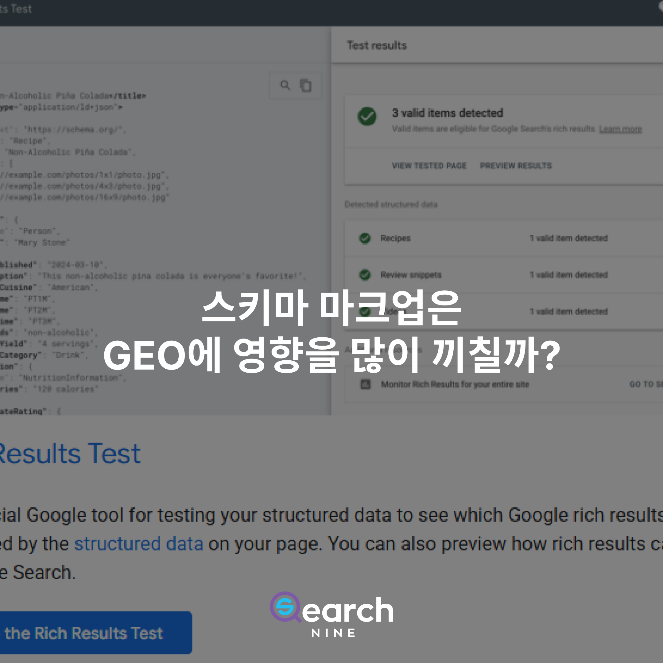스키마 마크업이 GEO 가시성 지표에 영향을 줄까? 1달 간 테스트 결과는?​