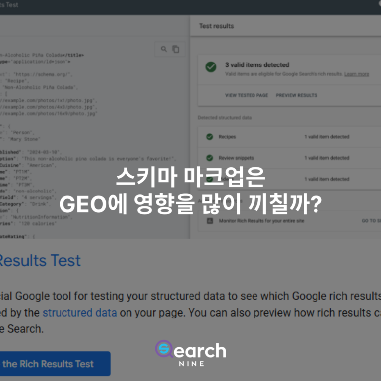 스미카마크업은 GEO에 영향을 많이 끼칠까