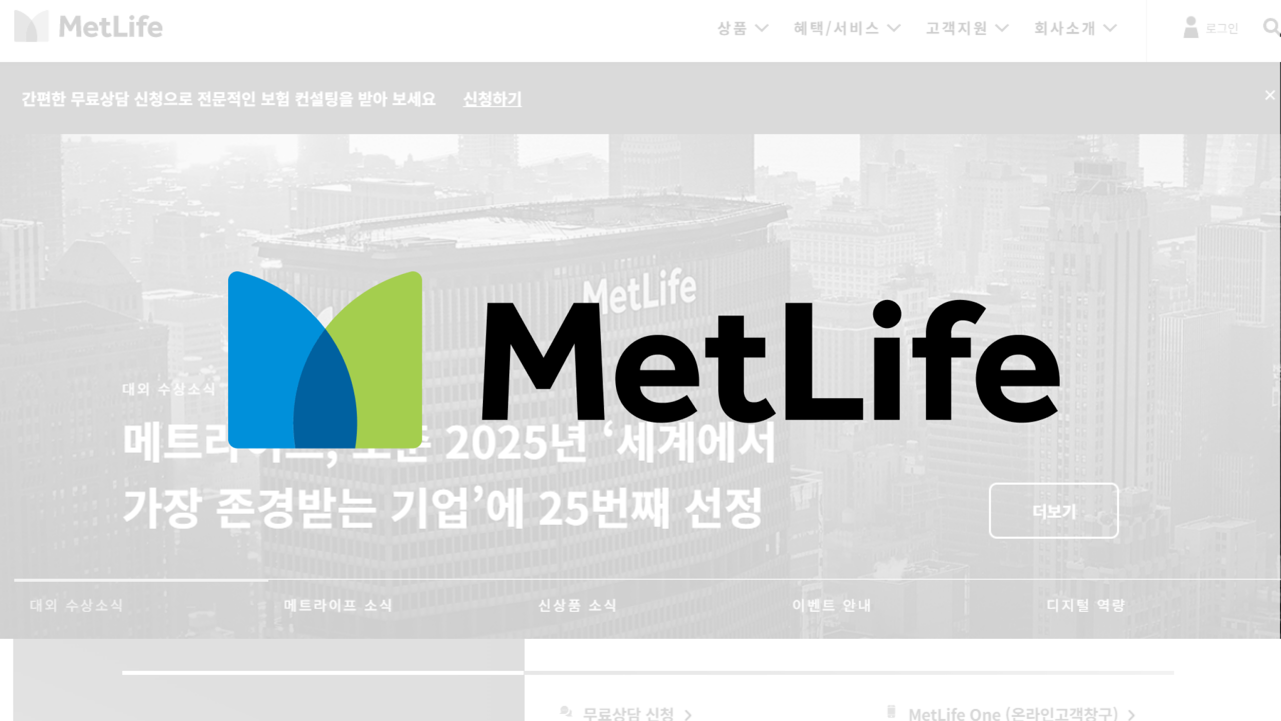 메트라이프생명 글로벌 보험사 SEO 디스커버 컨설팅 성공사례