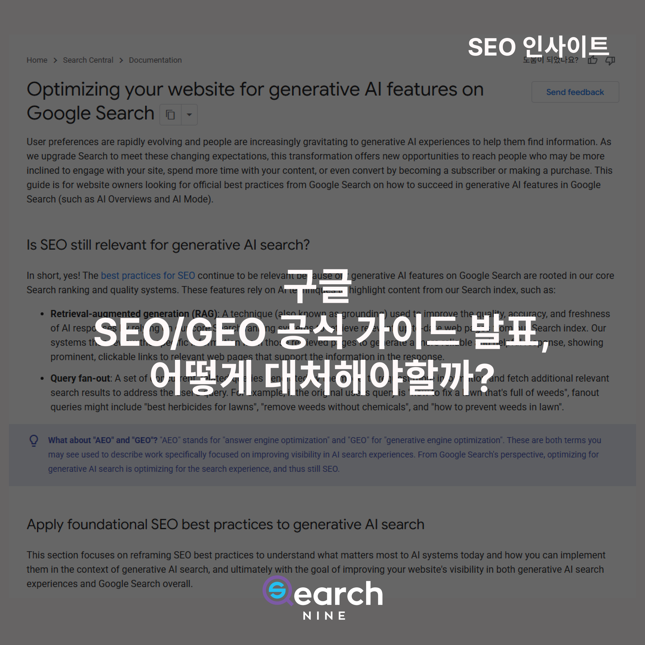 구글 SEO GEO 공식 가이드 발표
