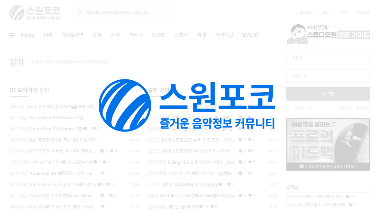 스원포코 작곡,음악 포럼 테크니컬 SEO 프로젝트 성공 사례