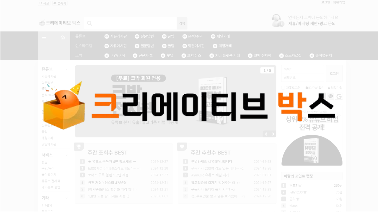크리에이티브박스 인플루언서 커뮤니티 테크니컬 SEO 프로젝트 성공사례