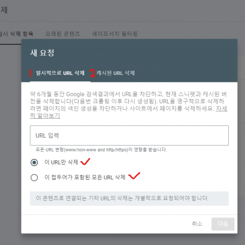 구글서치콘솔 삭제기능